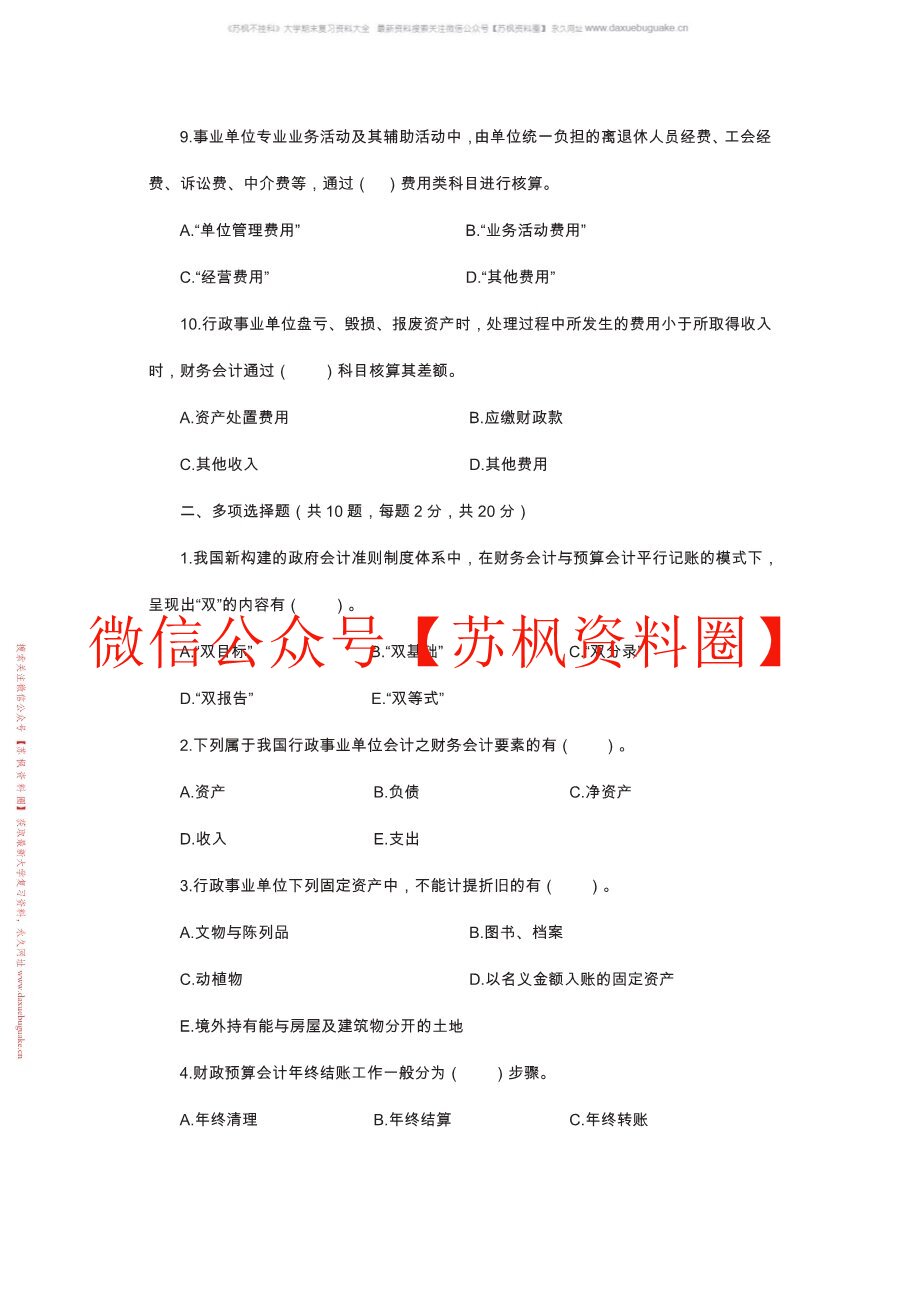 政府会计